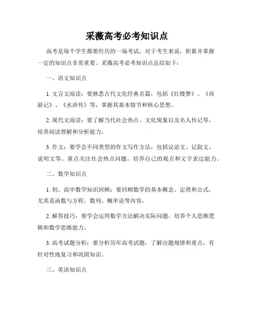 采薇高考必考知识点