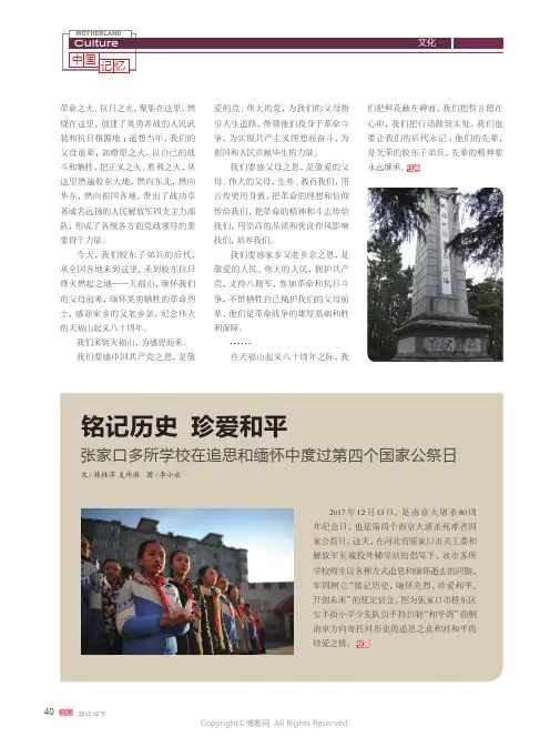 铭记历史_珍爱和平