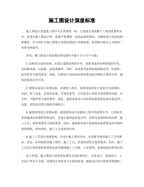 施工图设计深度标准