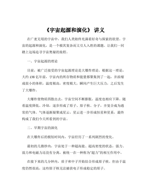 《宇宙起源和演化》 讲义