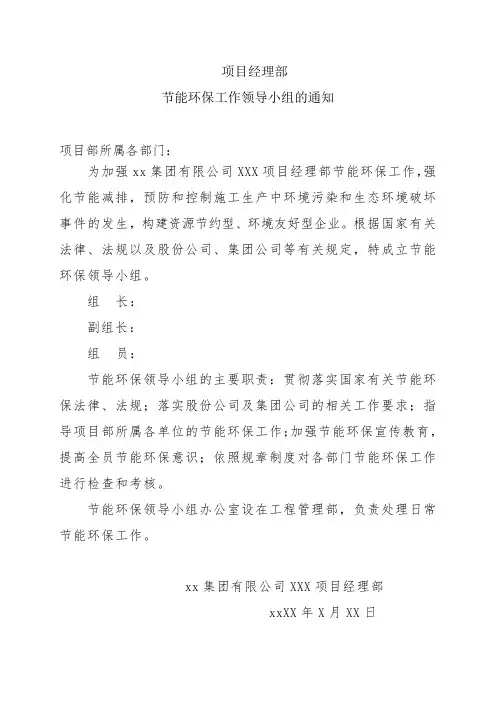节能环保工作领导小组