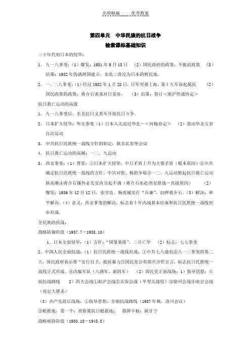 岳麓版八上第四单元《中华民族的抗日战争》word教案