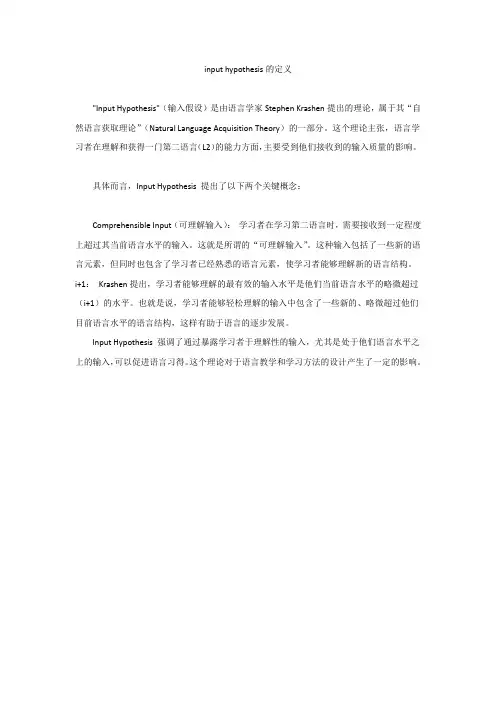 input hypothesis的定义