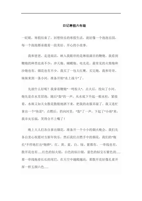 日记寒假六年级
