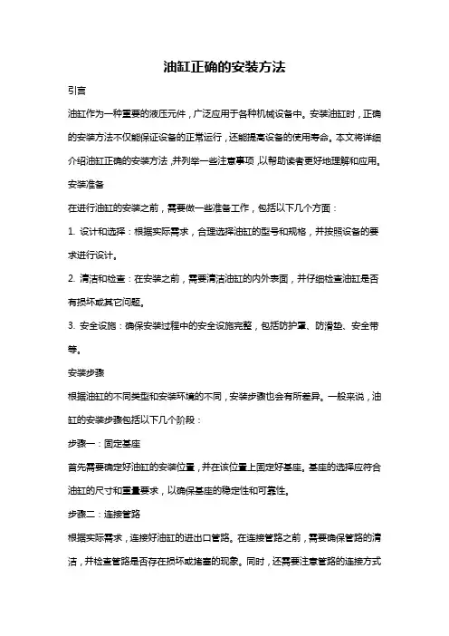 油缸正确的安装方法