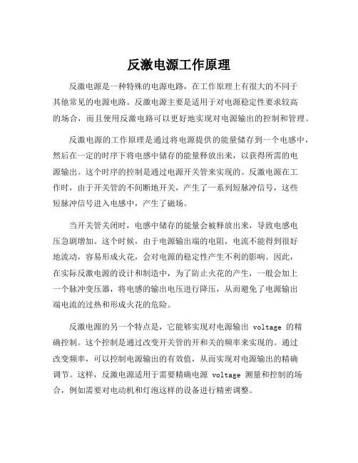 反激电源工作原理