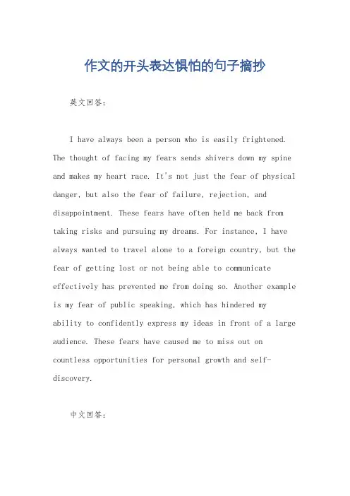 作文的开头表达惧怕的句子摘抄