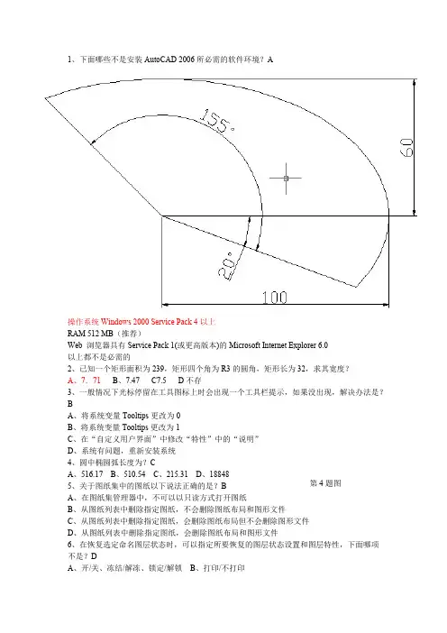 CAD试题——精选推荐