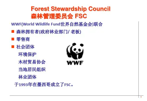 FSC-CoC标准讲解