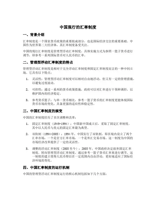 中国现行的汇率制度