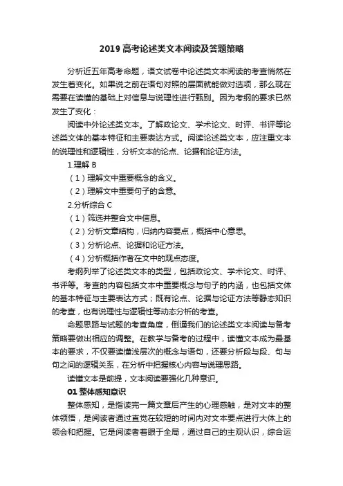 2019高考论述类文本阅读及答题策略