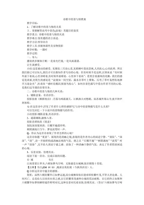 自-202诗歌中的景与情教案 