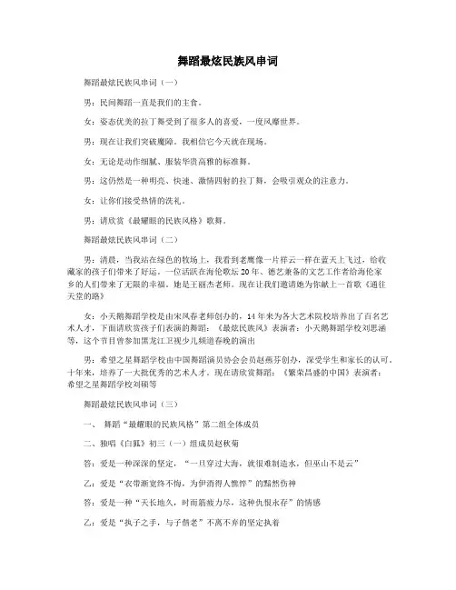 舞蹈最炫民族风串词