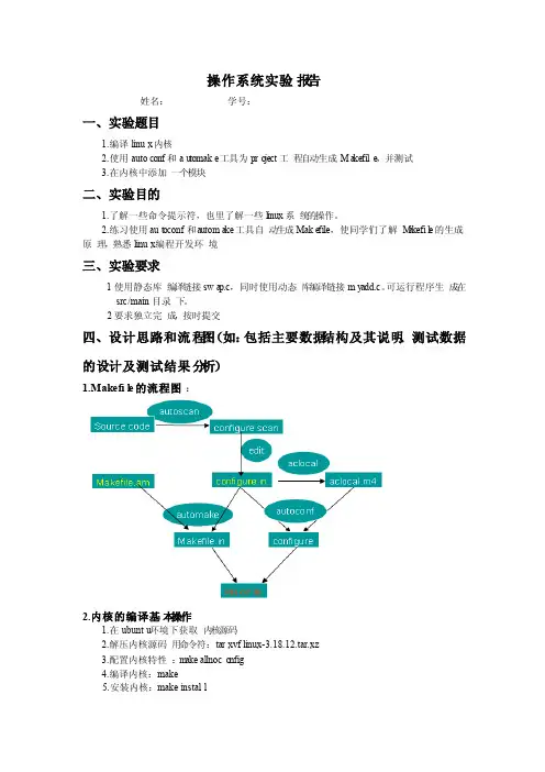 linux内核编译和生成makefile文件实验报告