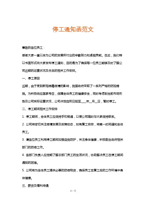 停工通知函范文