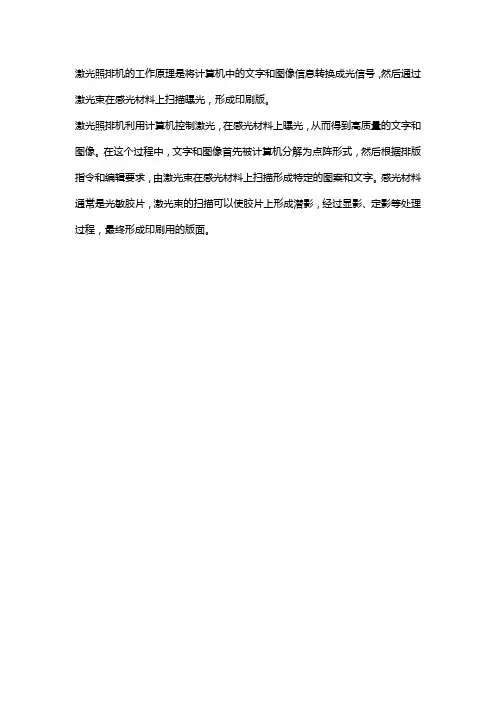 激光照排机原理