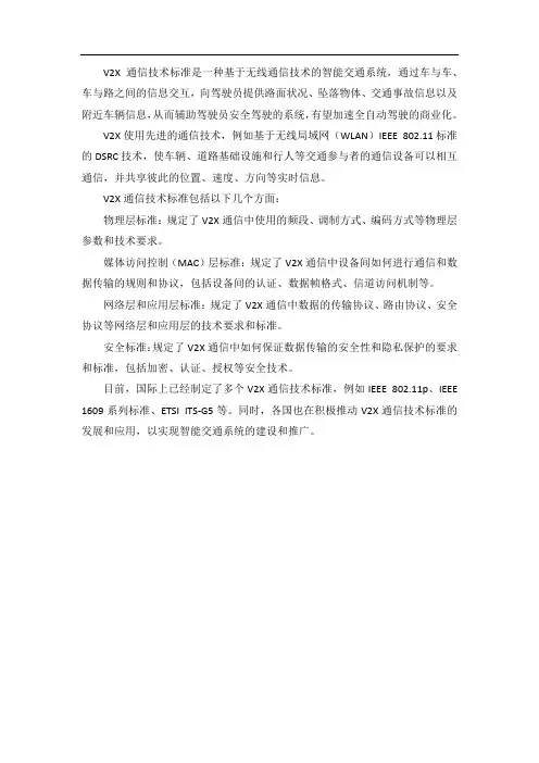 v2x通信技术标准