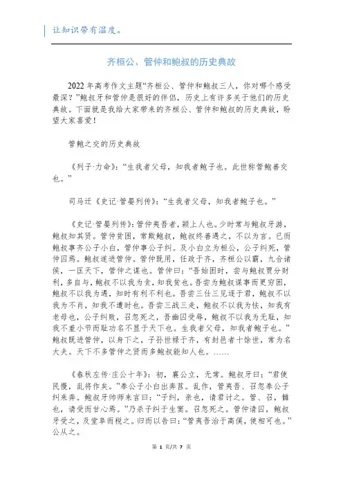 齐桓公、管仲和鲍叔的历史典故