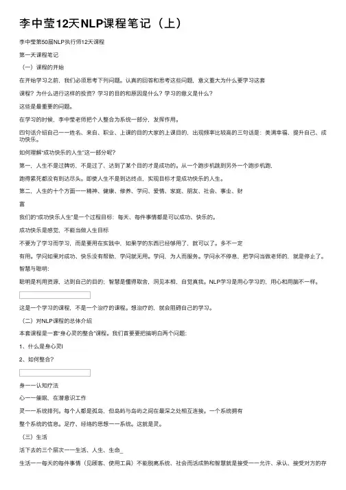 李中莹12天NLP课程笔记（上）
