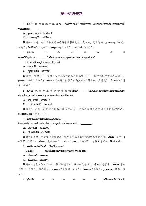 2019届高考英语(江苏版)一轮复习练习语法部分 2 随堂巩固 Word版含答案