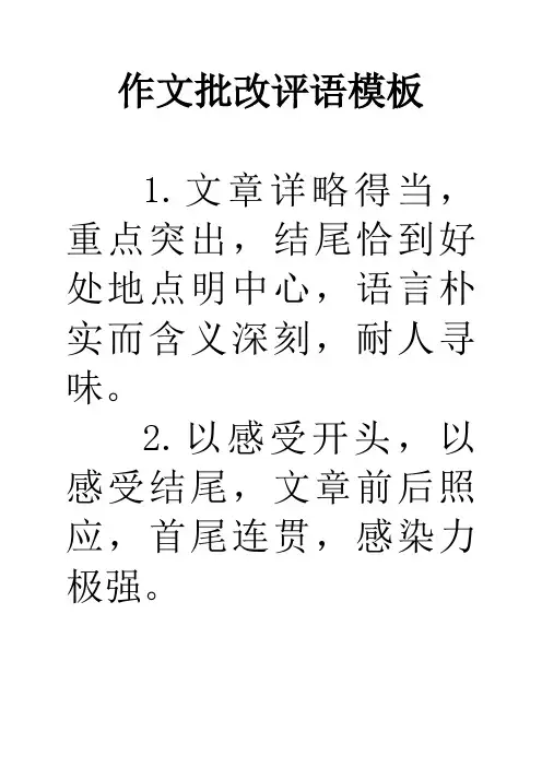 作文批改评语模板