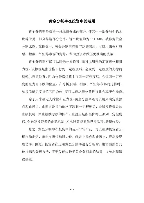 黄金分割率在投资中的运用