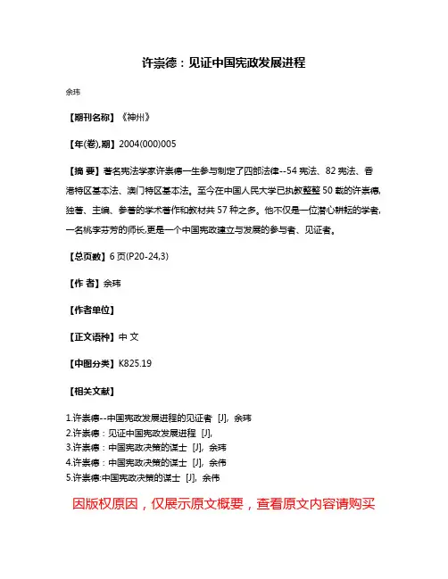 许崇德:见证中国宪政发展进程