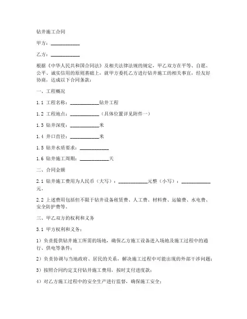 钻井施工合同属于