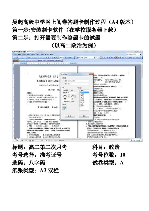 吴起高级中学答题卡制作流程A4版本