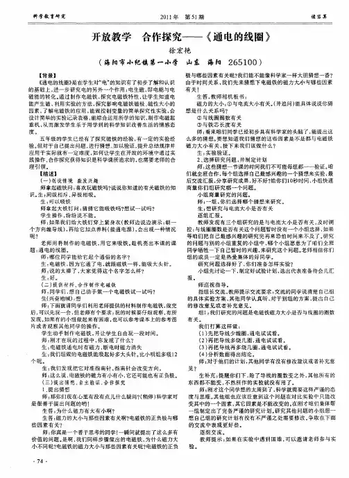 开放教学 合作探究——《通电的线圈》