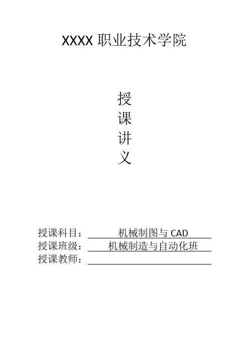 《机械制图与CAD》教案