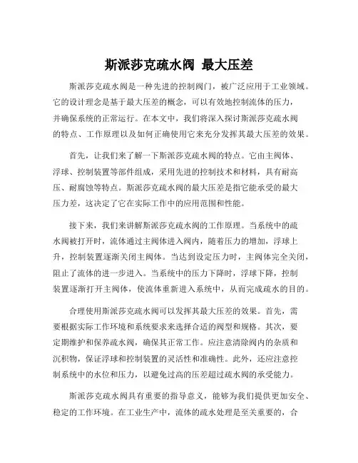 斯派莎克疏水阀 最大压差