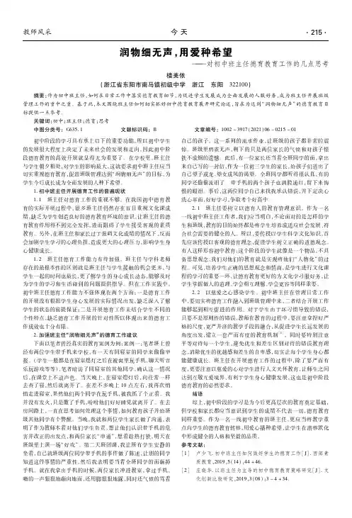 润物细无声,用爱种希望——对初中班主任德育教育工作的几点思考