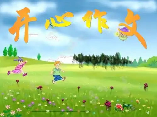 五年级下册第三单元作文《学写发言稿》课件