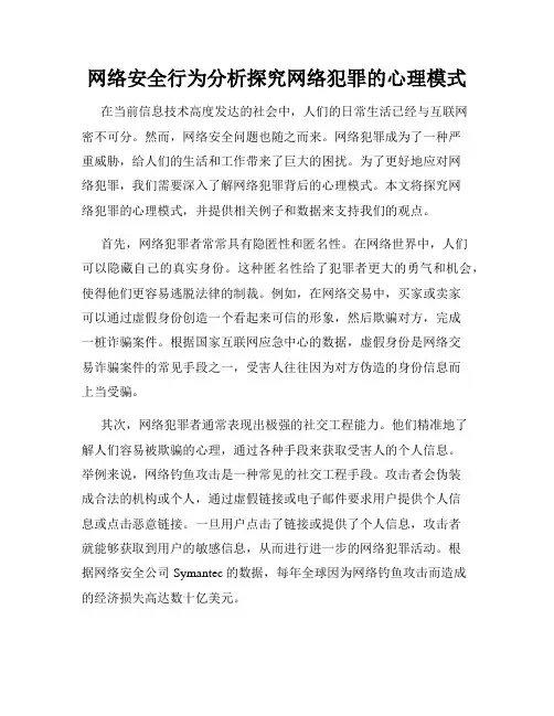 网络安全行为分析探究网络犯罪的心理模式