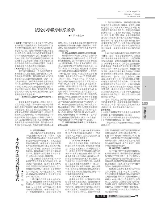 小学数学练习课教学模式