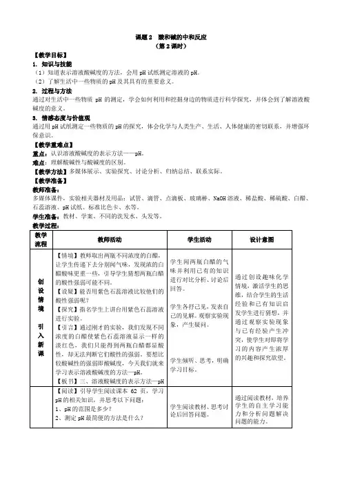 人教版化学九年级下册教案课题2 酸和碱的中和反应(第2课时)