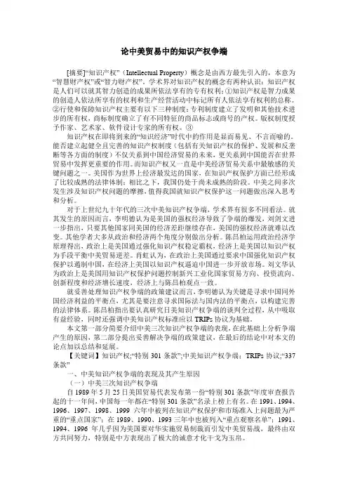 论中美贸易中的知识产权争端