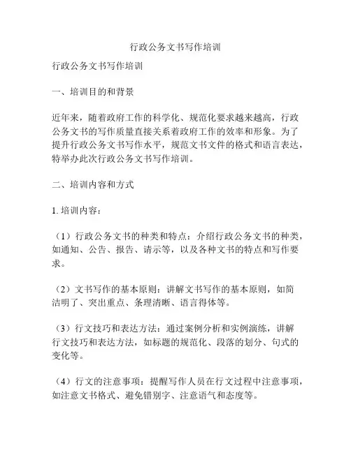 行政公务文书写作培训