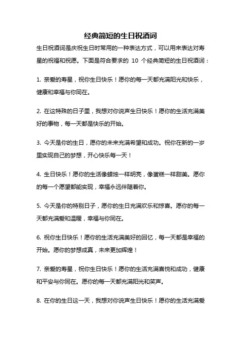 经典简短的生日祝酒词