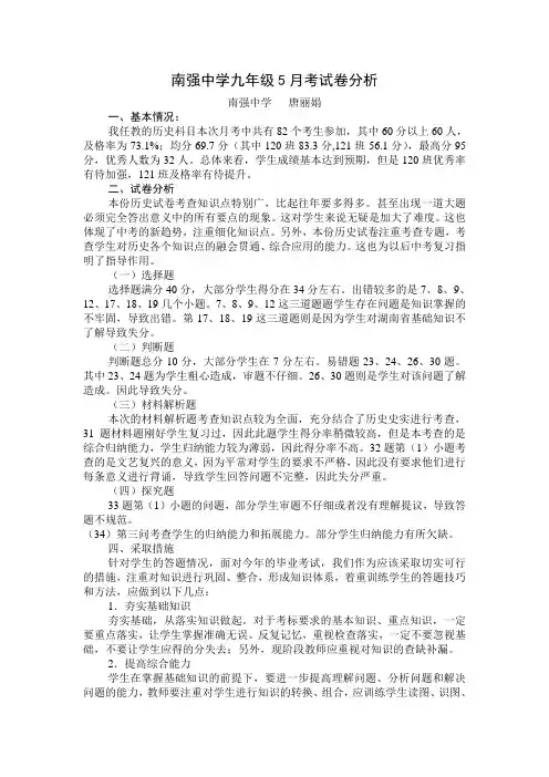 九年级历史月考试卷分析