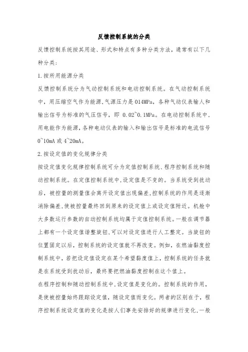 反馈控制系统的分类