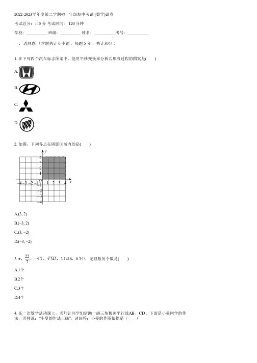 2022-2023学年度第二学期初一年级期中考试 (数学)(含答案)082340