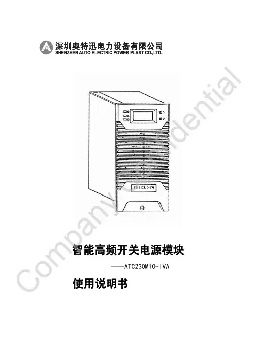9.ATC230M10-IVA模块说明书