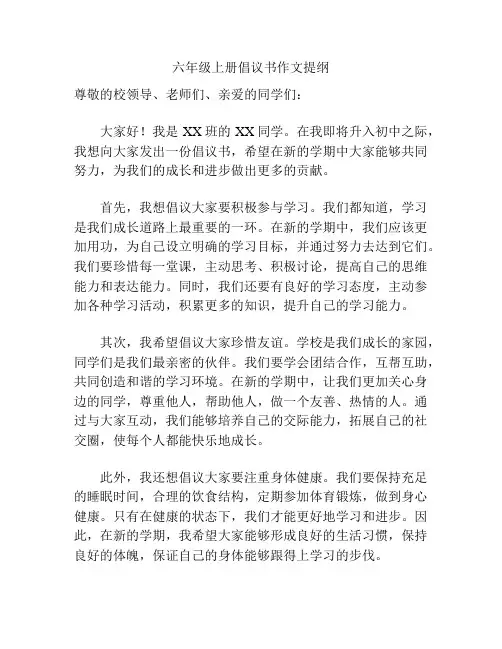 六年级上册倡议书作文提纲