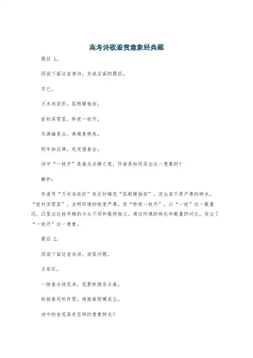 高考诗歌鉴赏意象经典题
