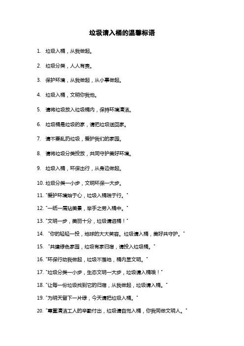 垃圾请入桶温馨标语