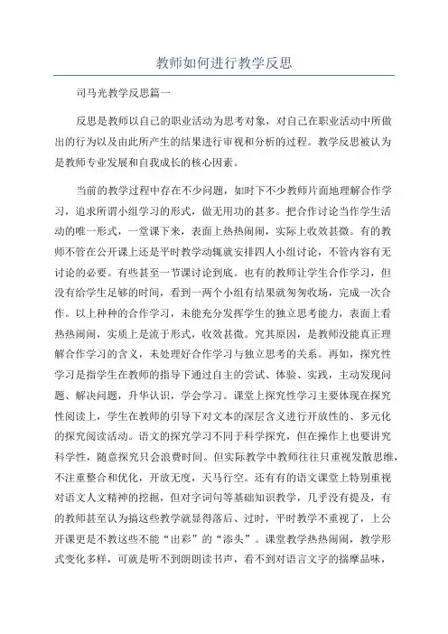 教师如何进行教学反思