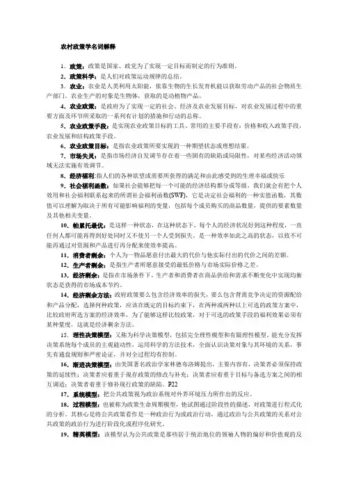 农村政策学名词解释