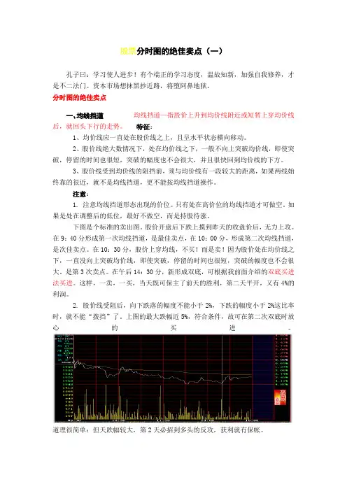 股票分时图的绝佳卖点技巧